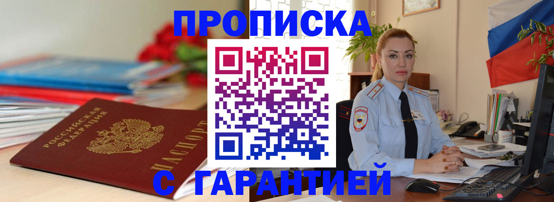 временная регистрация в Брянской области
