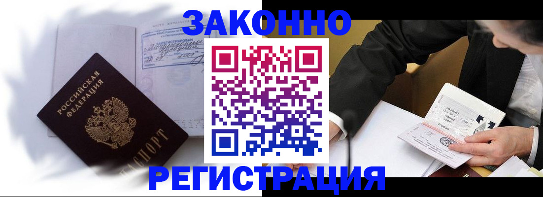 прописка иностранных граждан в Брянской области